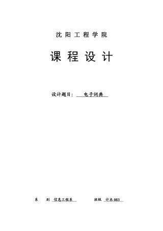 c语言课程设计电子词典