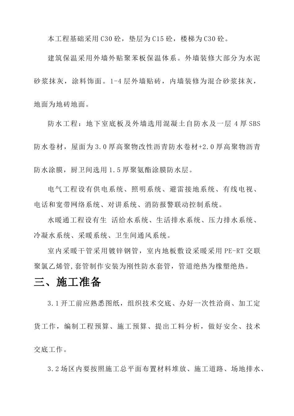 高层住宅施工组织设计(DOC115页)_第3页