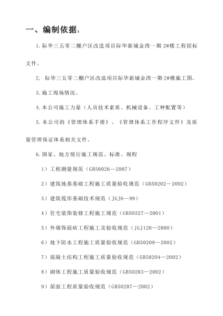 高层住宅施工组织设计(DOC115页)