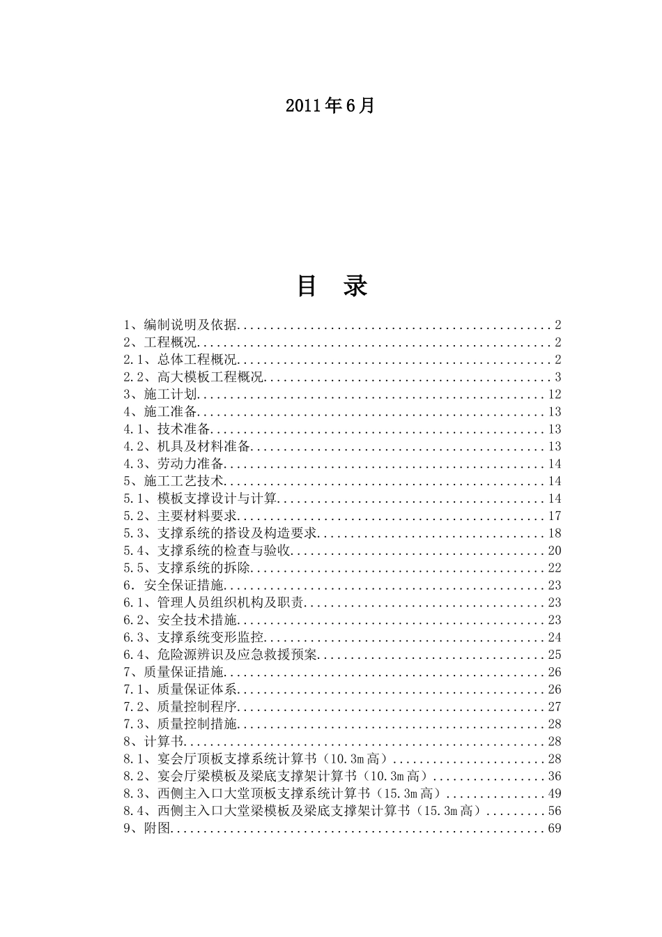 盛世花园酒店高大模板支撑系统专项施工方案(1225)_第2页