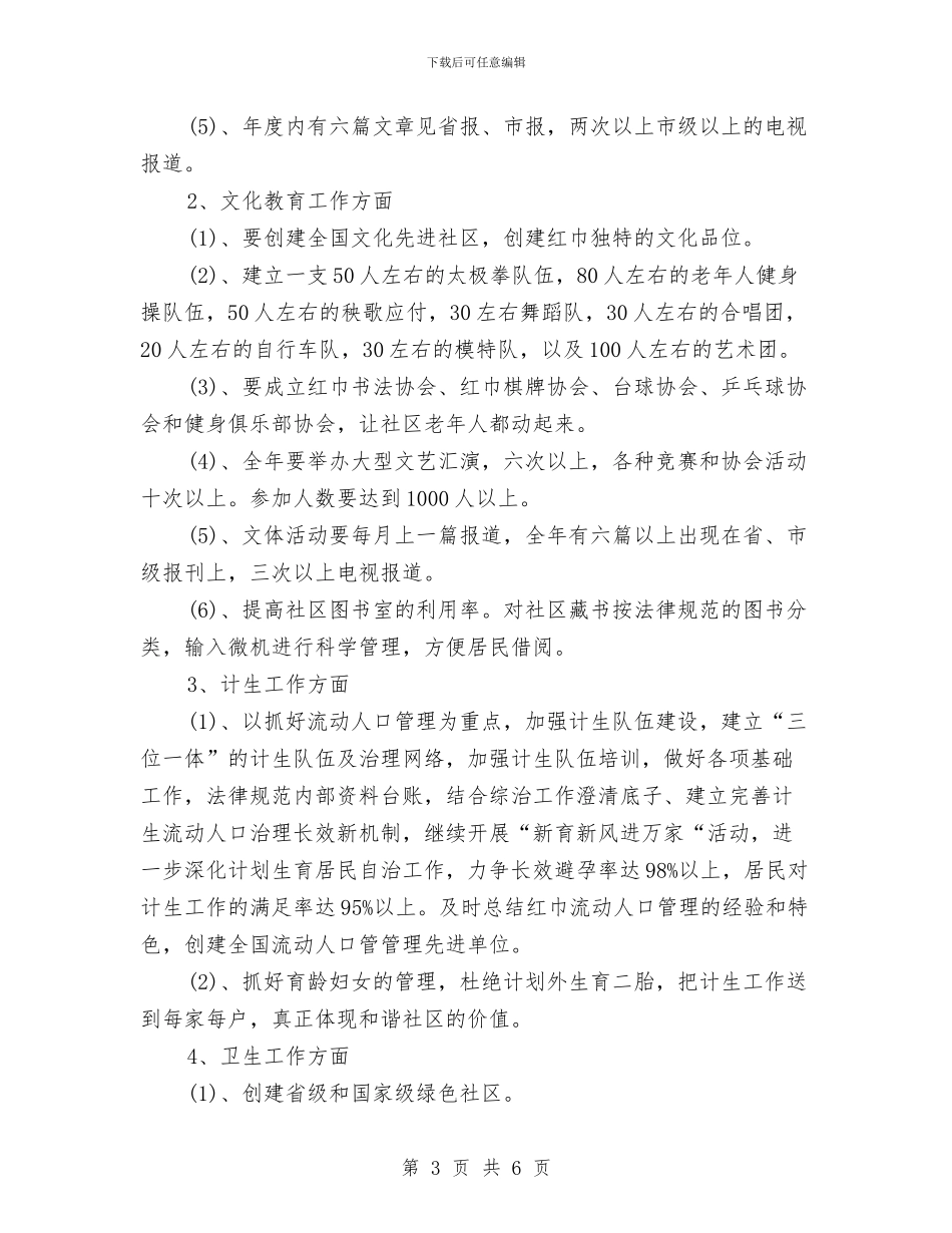最新社区工作者年度工作计划范文与最新社区庆国庆文艺晚会活动策划方案汇编_第3页