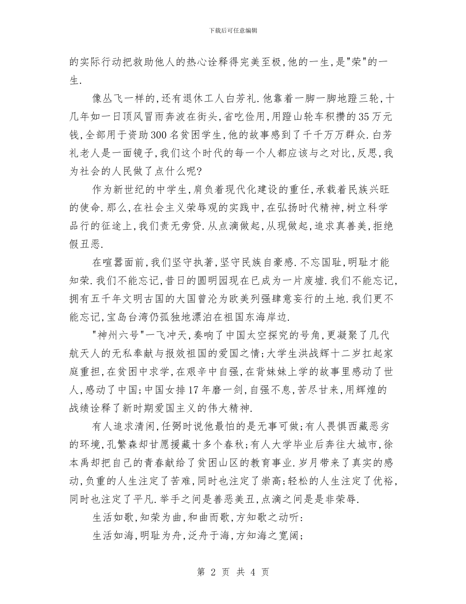 最新知荣明耻共建和谐社会演讲稿与最新礼仪演讲稿范文2024：乐于助人汇编_第2页
