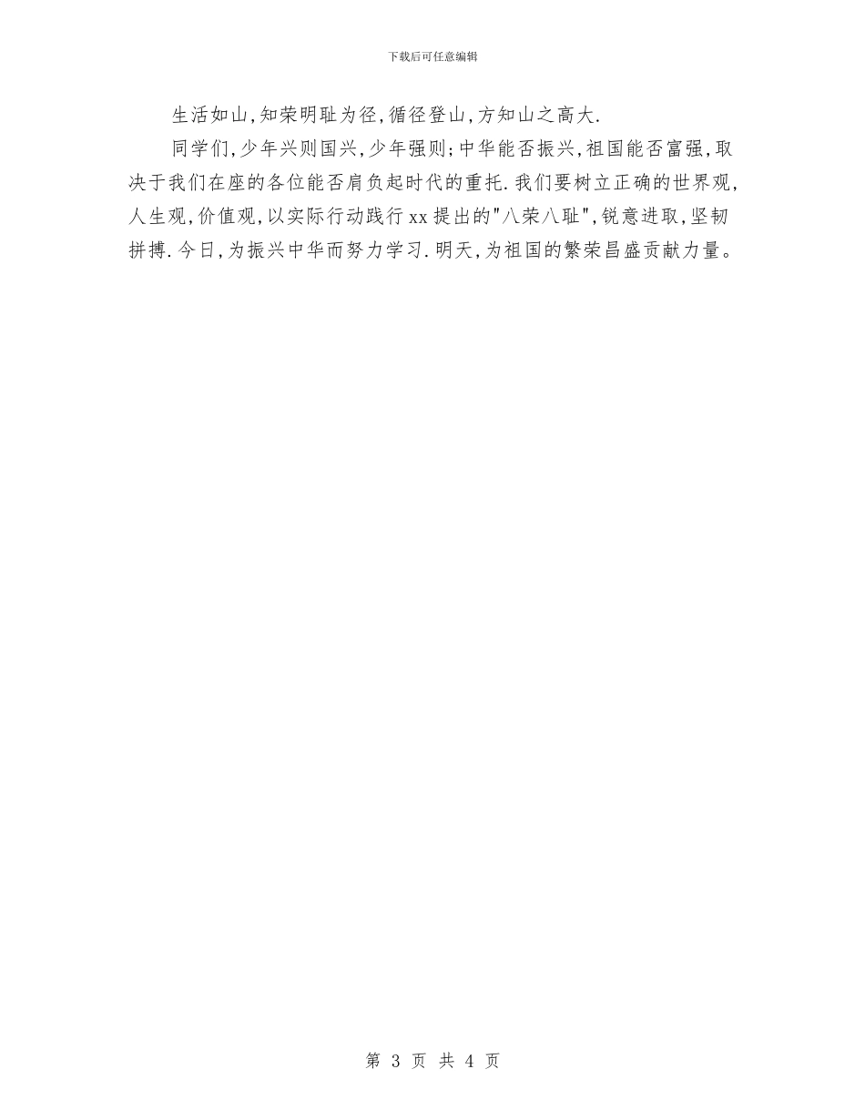 最新知荣明耻共建和谐社会演讲稿与最新礼仪演讲稿范文2024：乐于助人汇编_第3页