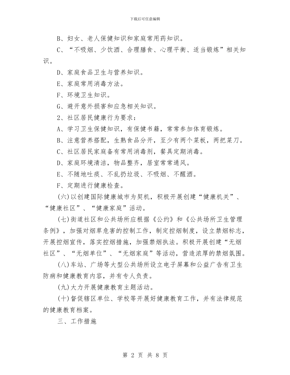 最新社区2024年工作思路与最新社区党建年度工作计划汇编_第2页