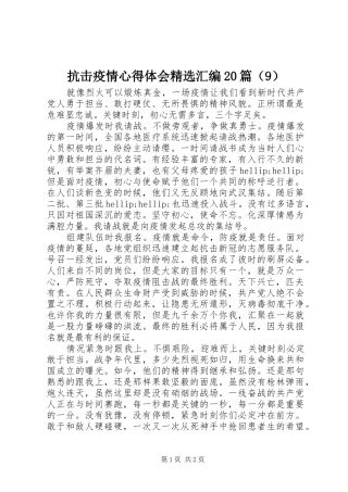 抗击疫情心得体会精选汇编20篇（9）