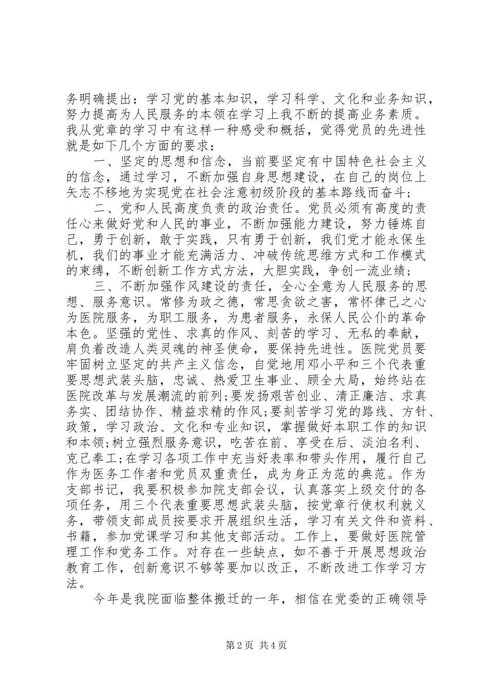 医生党员教育学习心得体会_第2页