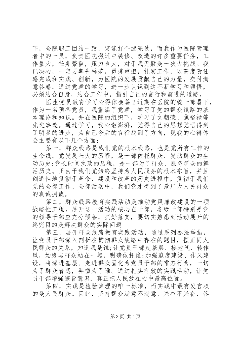 医生党员教育学习心得体会_第3页