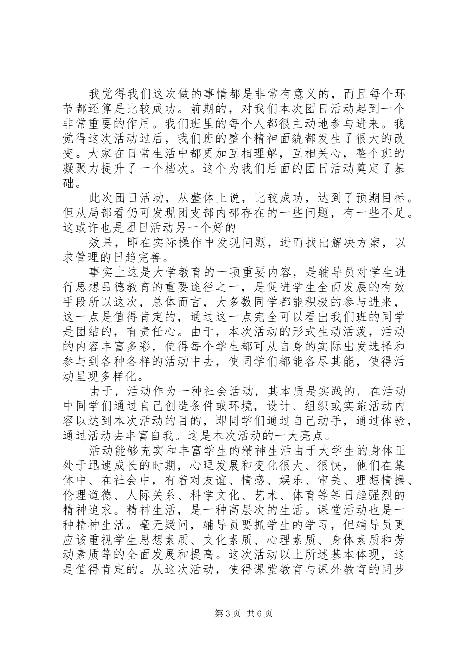 关于团日活动心得体会_第3页