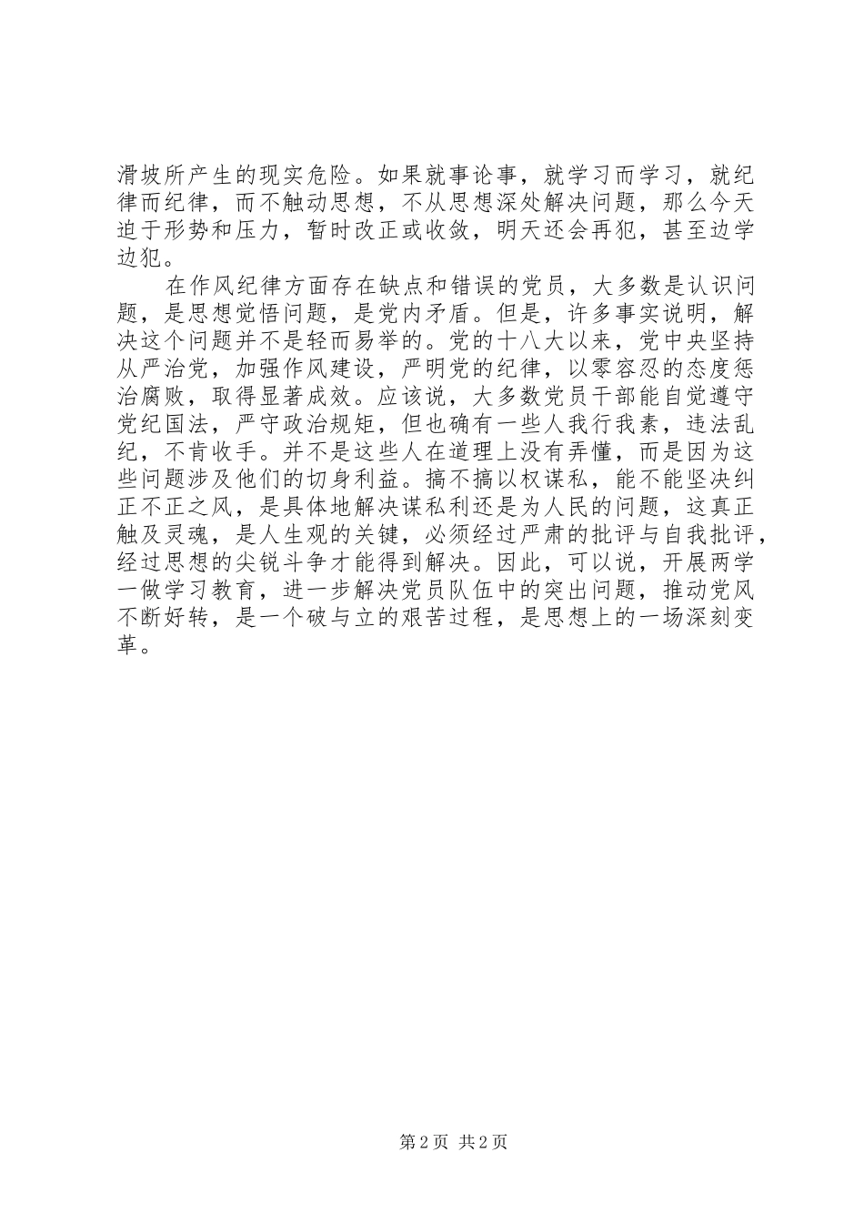 两学一做心得体会：“两学一做”与思想斗争_第2页