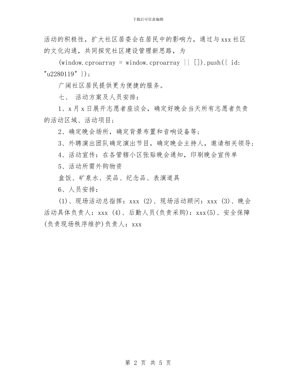 最新社区庆国庆文艺晚会活动策划方案与最新祖国演讲稿：母亲、家庭与祖国汇编_第2页