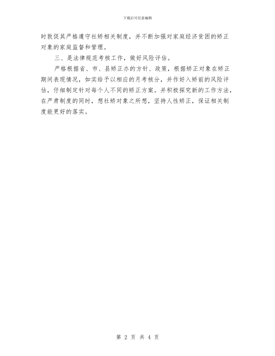 最新社区矫正工作总结范文精编与最新科室工作人员年度工作总结汇编_第2页