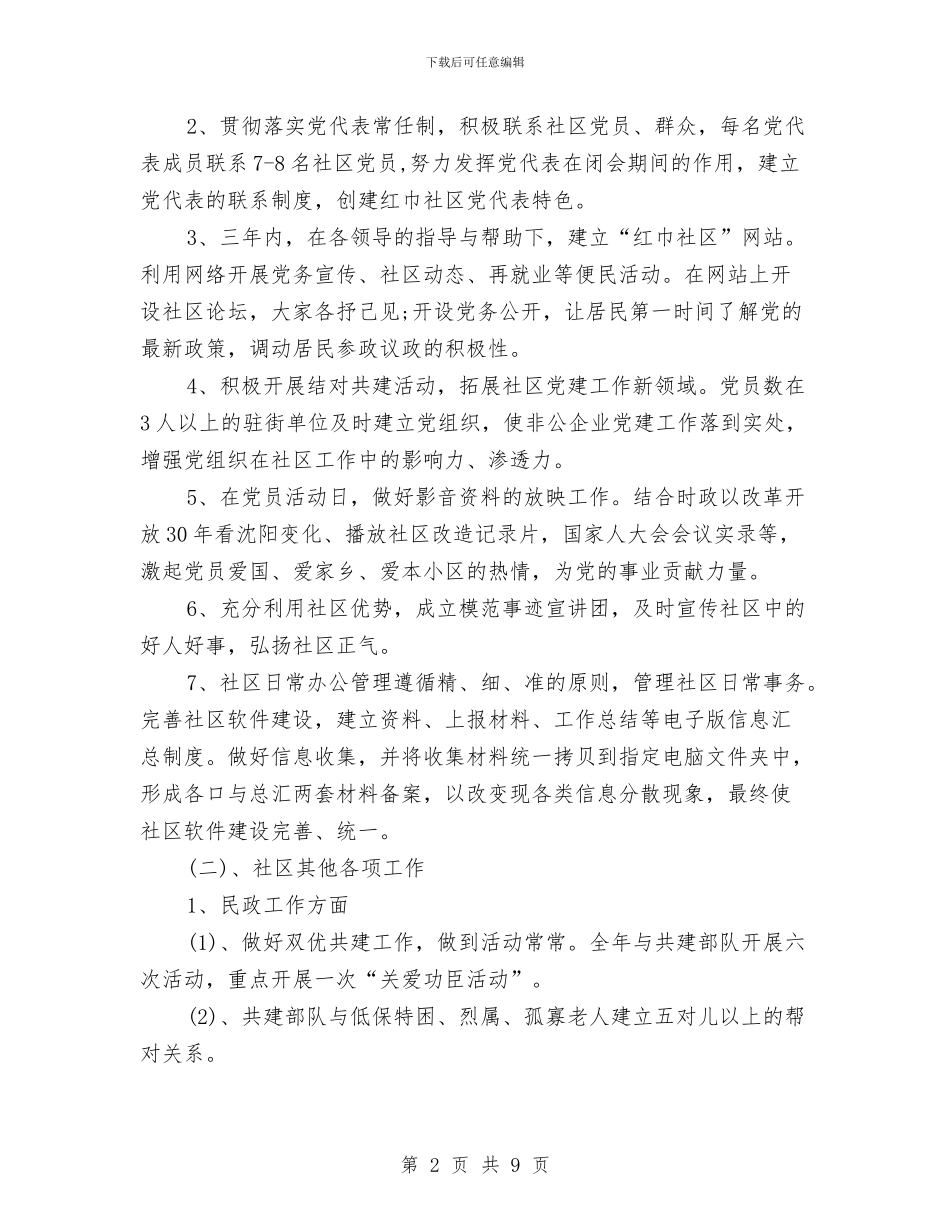 最新社区工作者三年工作计划范文与最新社区工作者工作计划范文汇编_第2页
