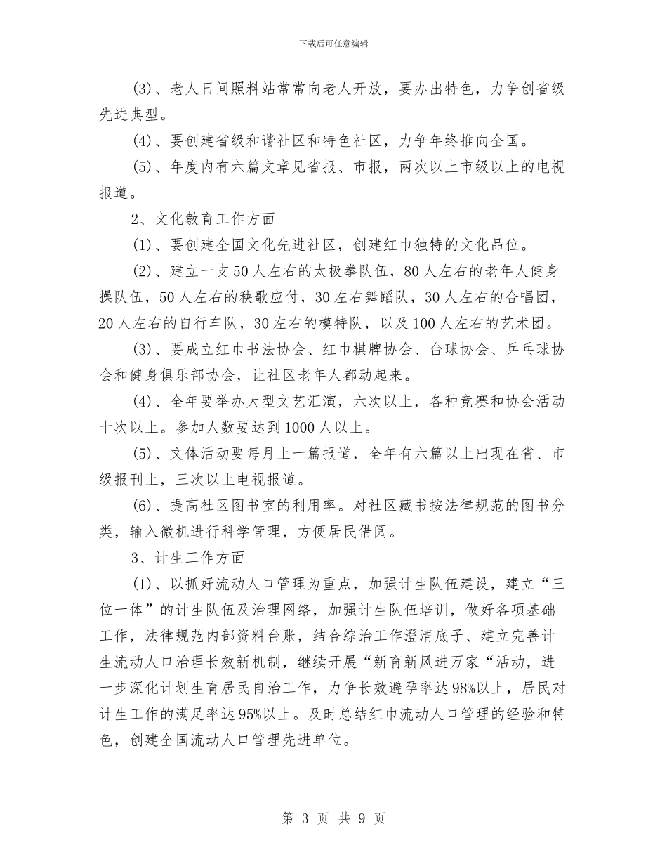 最新社区工作者三年工作计划范文与最新社区工作者工作计划范文汇编_第3页