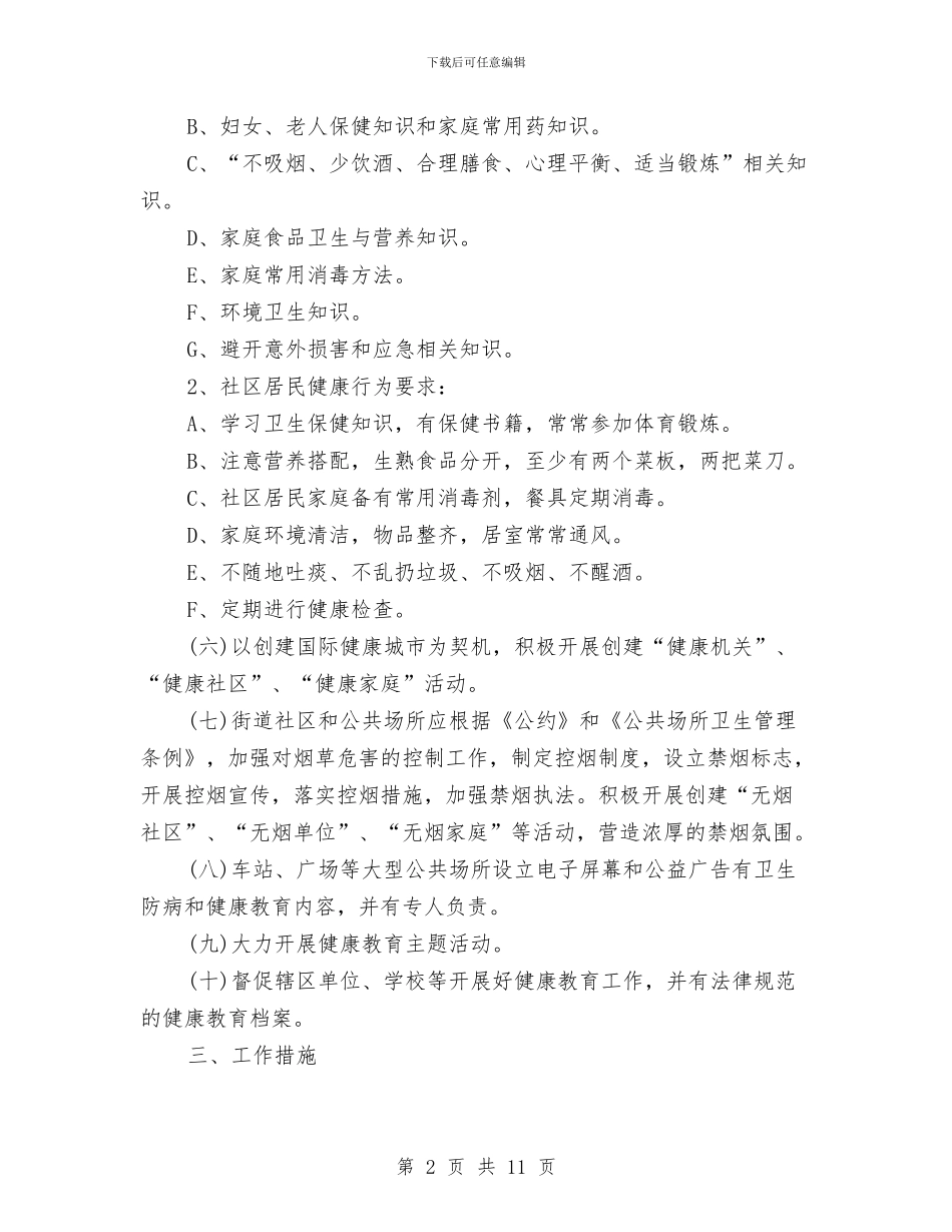 最新社区2024年工作思路与最新社区医院工作计划汇编_第2页