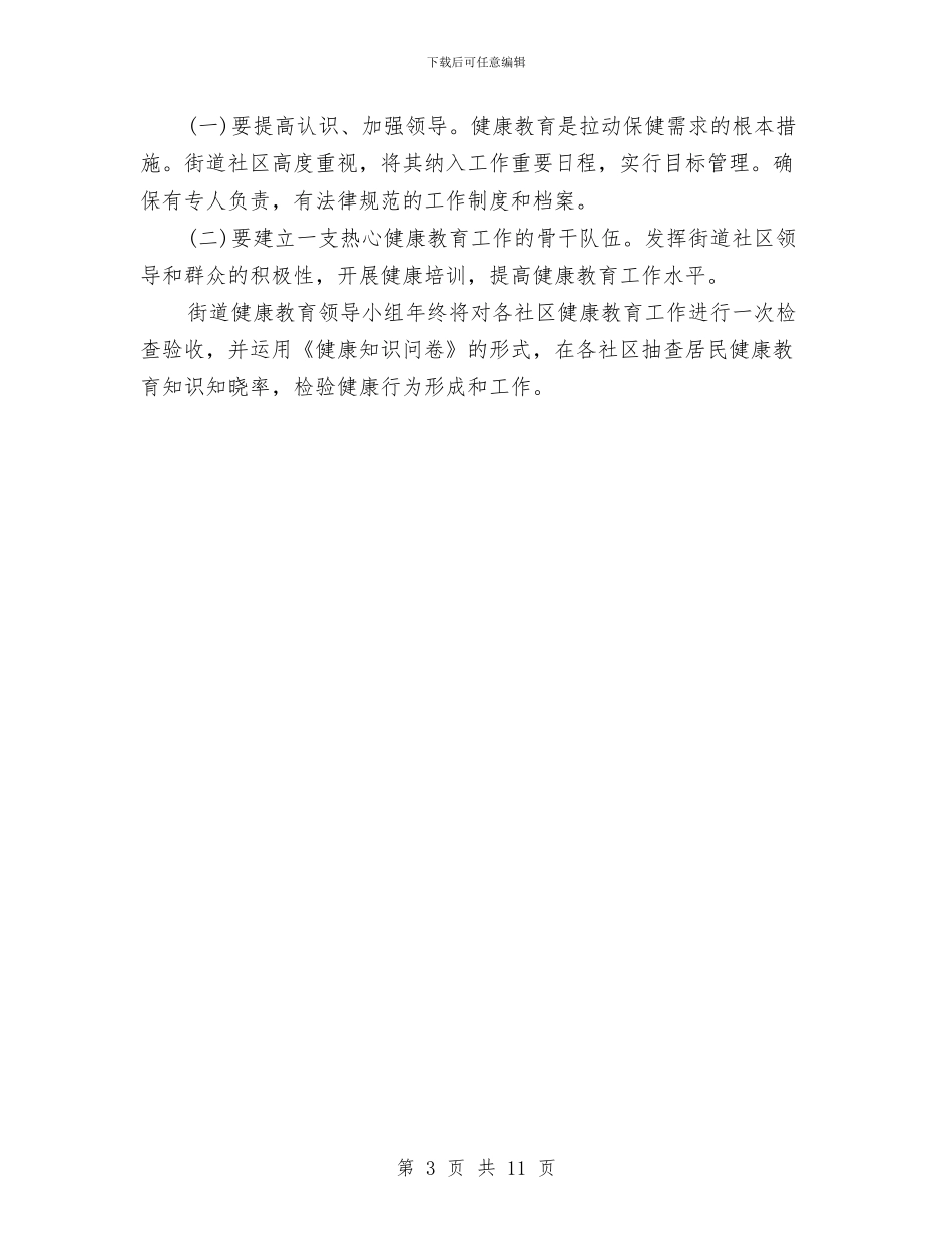 最新社区2024年工作思路与最新社区医院工作计划汇编_第3页