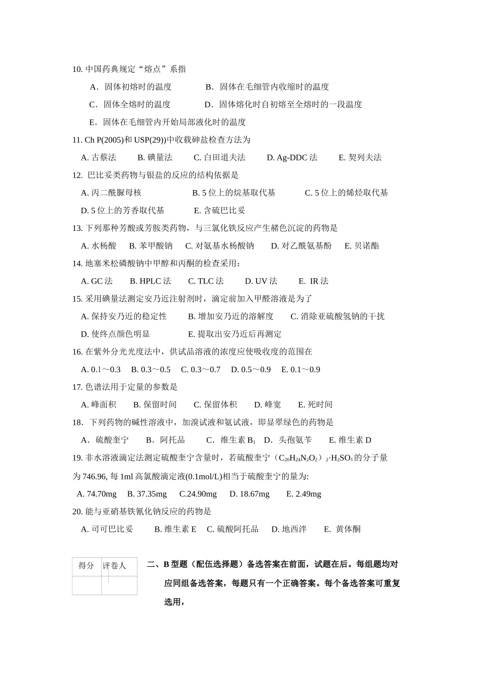 模拟试题三-山东大学药学院_第2页