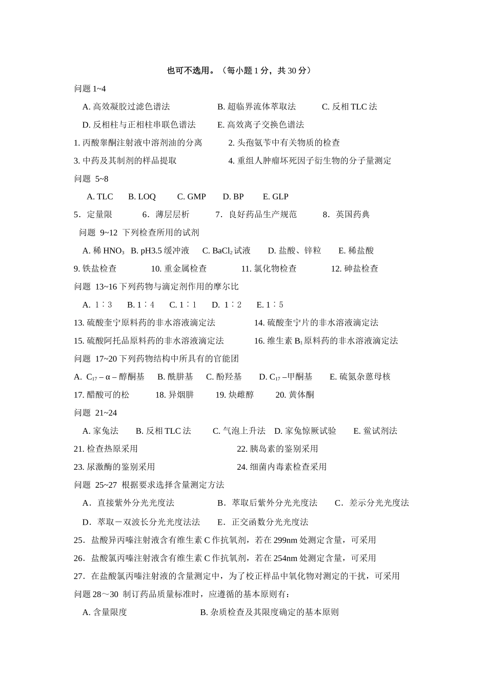 模拟试题三-山东大学药学院_第3页