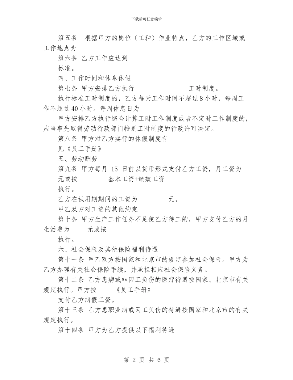最新私营企业劳动合同样本_第2页