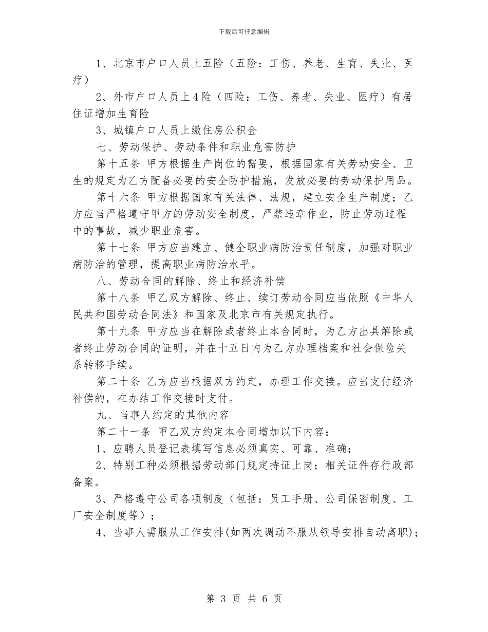 最新私营企业劳动合同样本_第3页