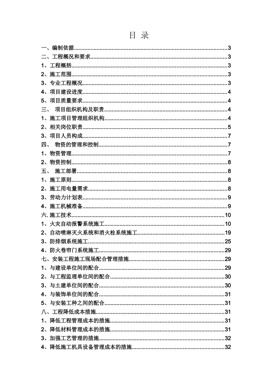 某商贸楼消防工程施工组织设计_第2页