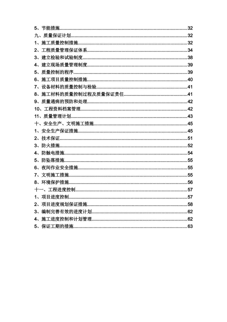 某商贸楼消防工程施工组织设计_第3页