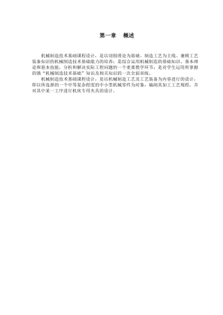 气门摇臂轴支座零件的机械加工工艺规程及工艺设备设计