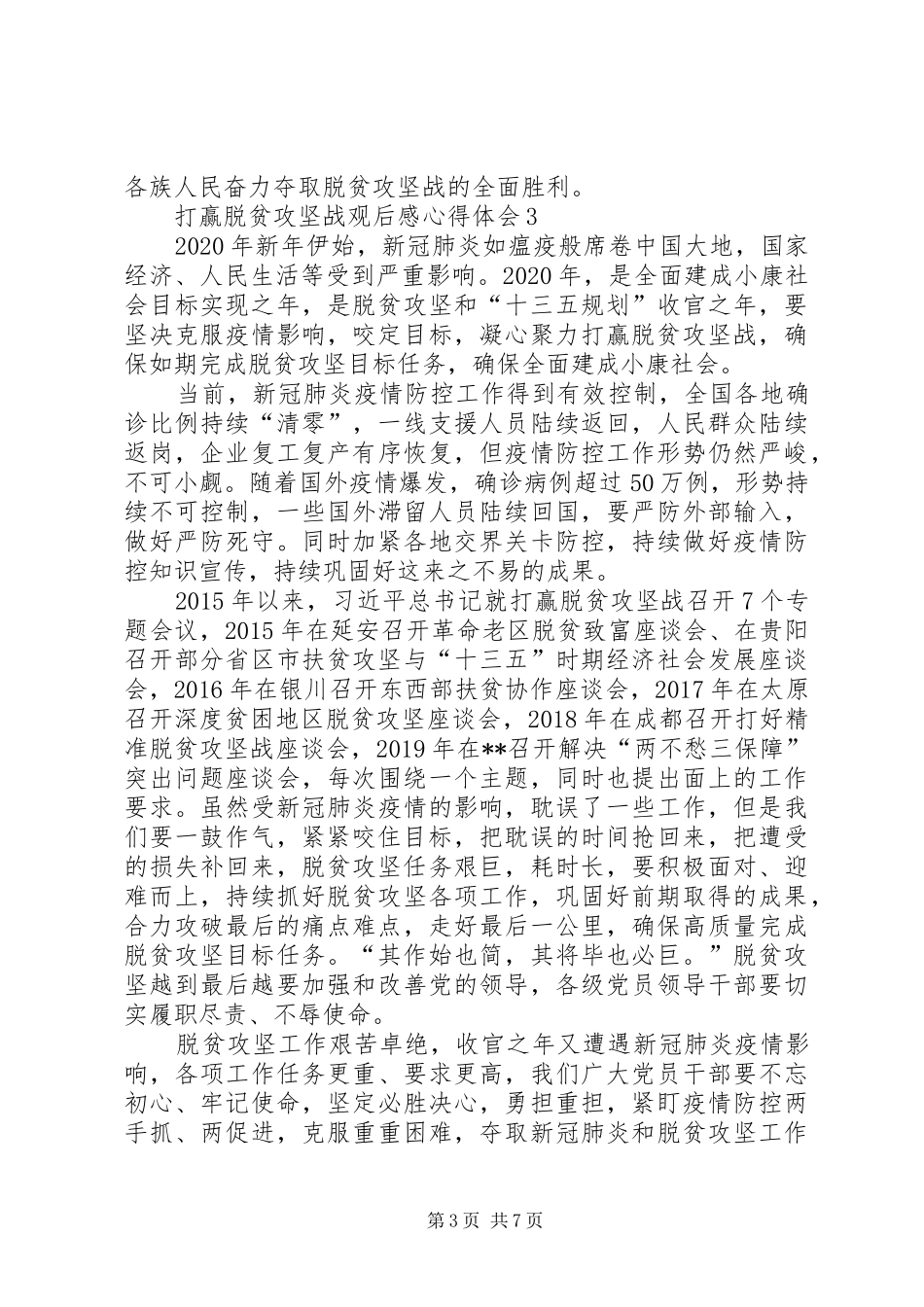 打赢脱贫攻坚战观后感心得体会多篇_第3页