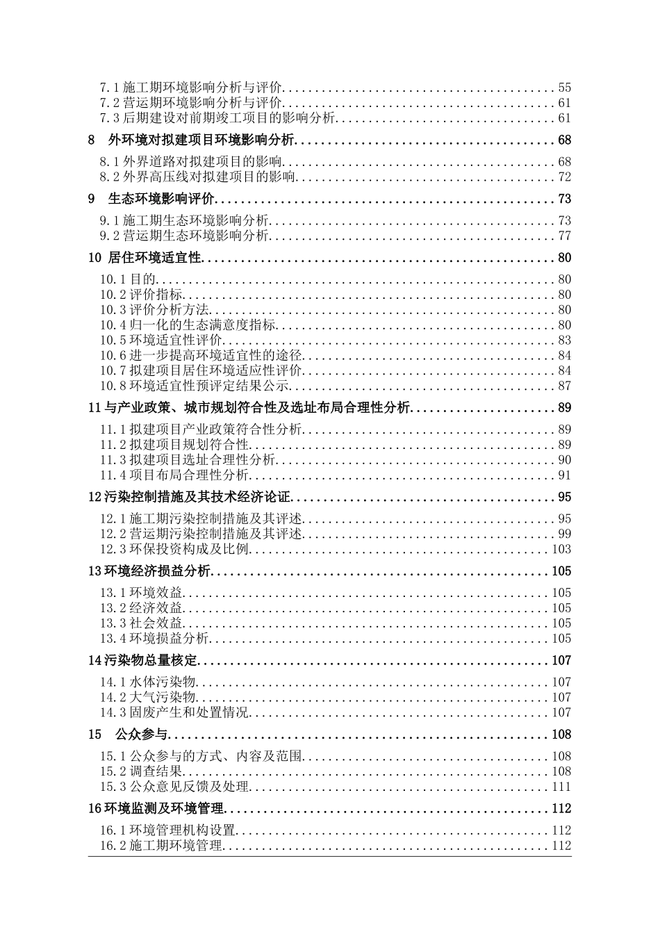 丰都房地产环评报告书132页_第2页
