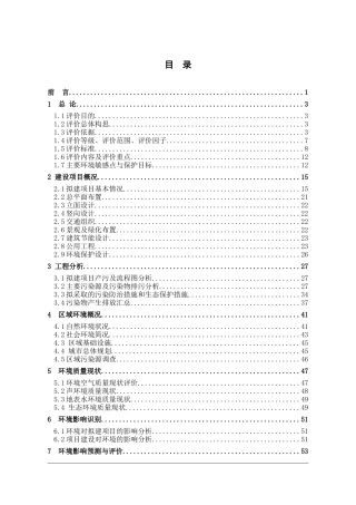 丰都房地产环评报告书132页