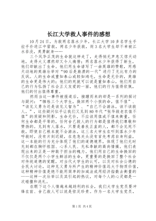 长江大学救人事件的感想