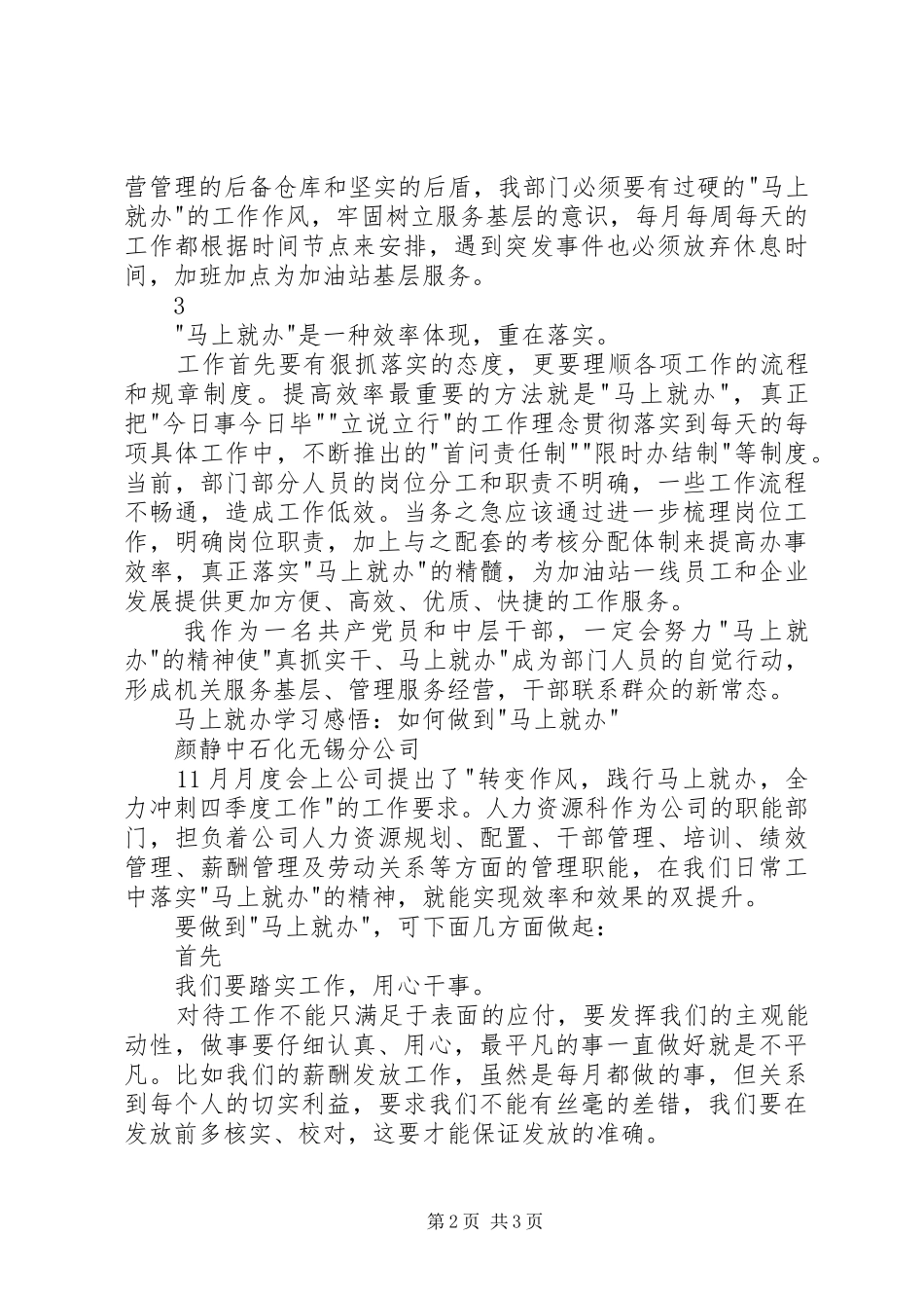 马上就办学习感悟_第2页