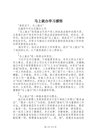 马上就办学习感悟