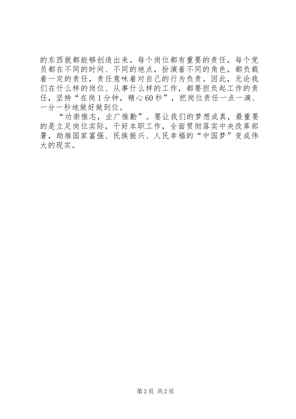 基层干部观将改革进行到底观体会_第2页