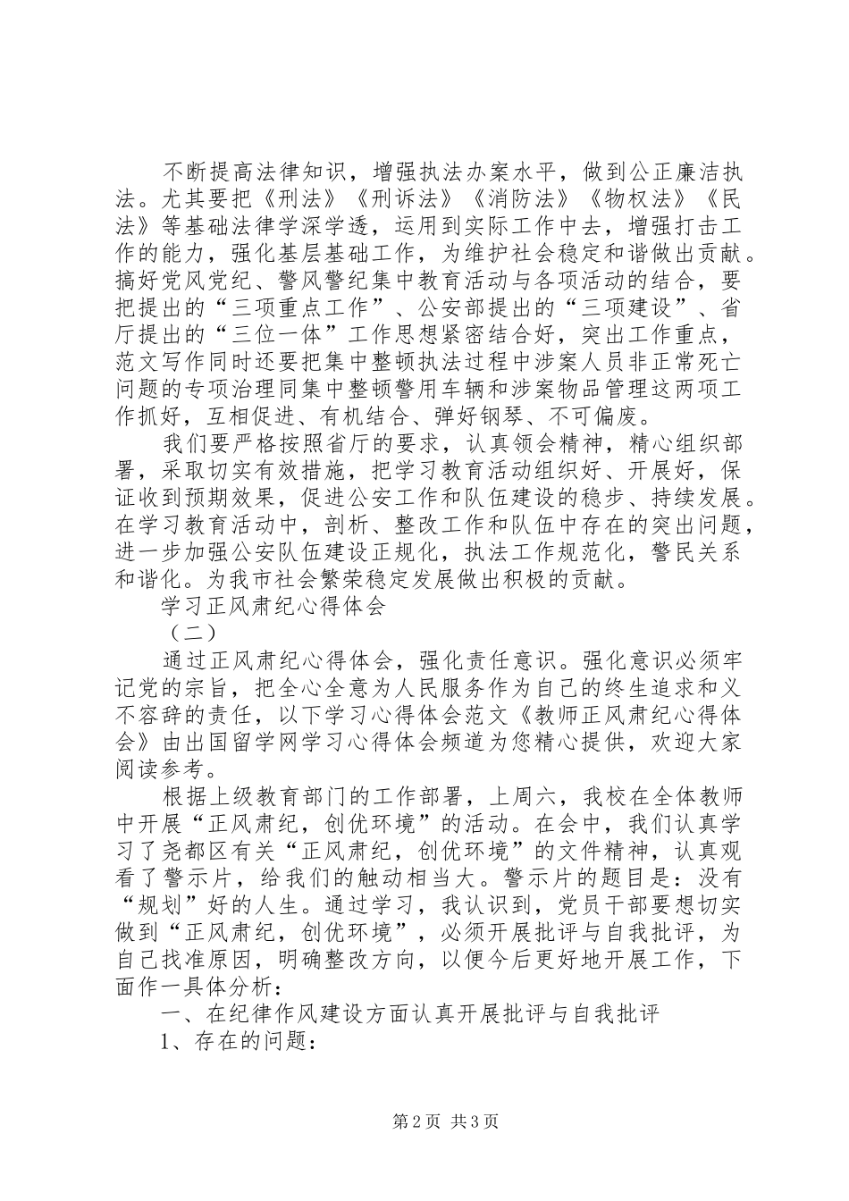 学习正风肃纪心得体会精选3篇_第2页