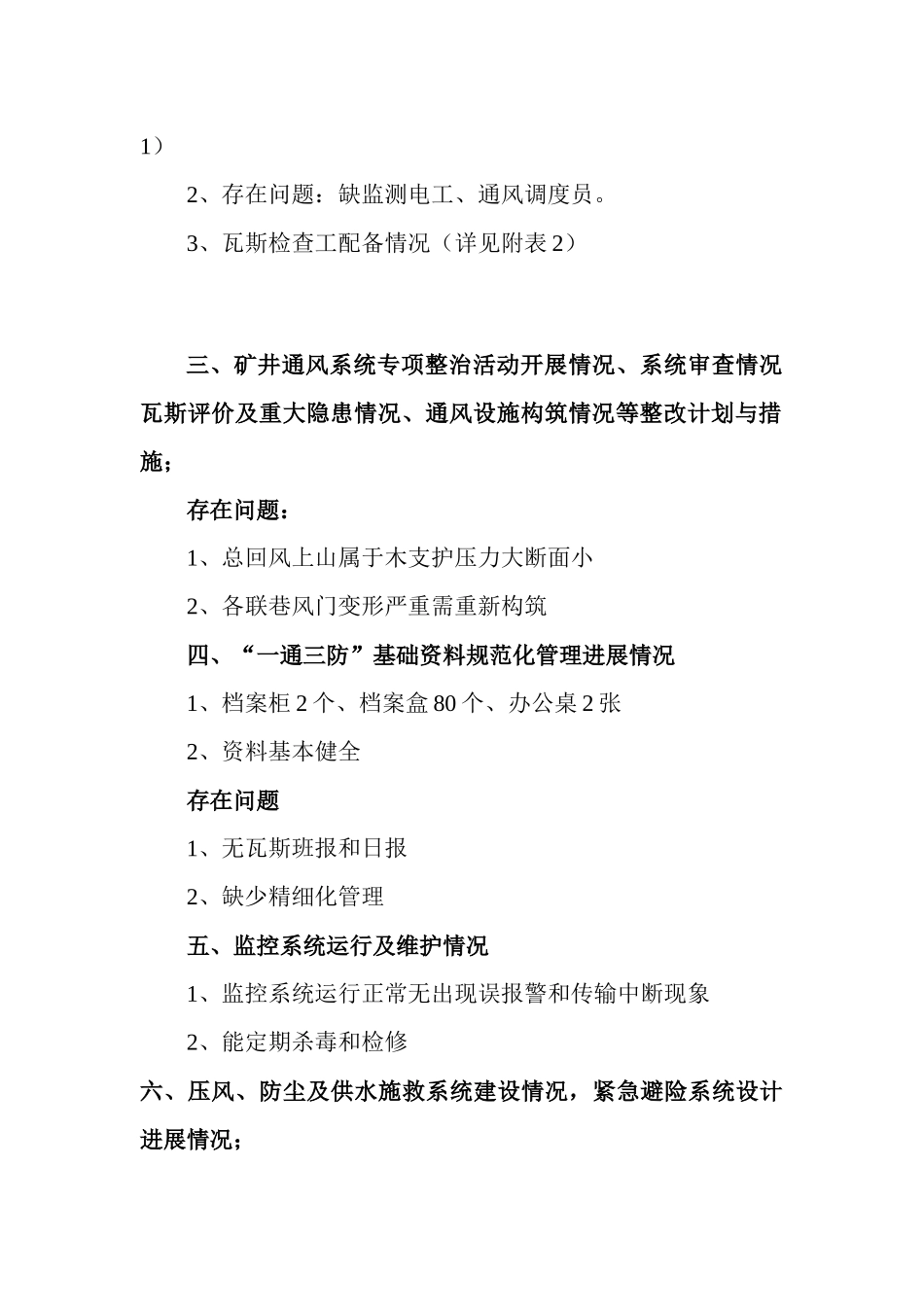 某煤业公司“一通三防”情况汇报材料_第3页