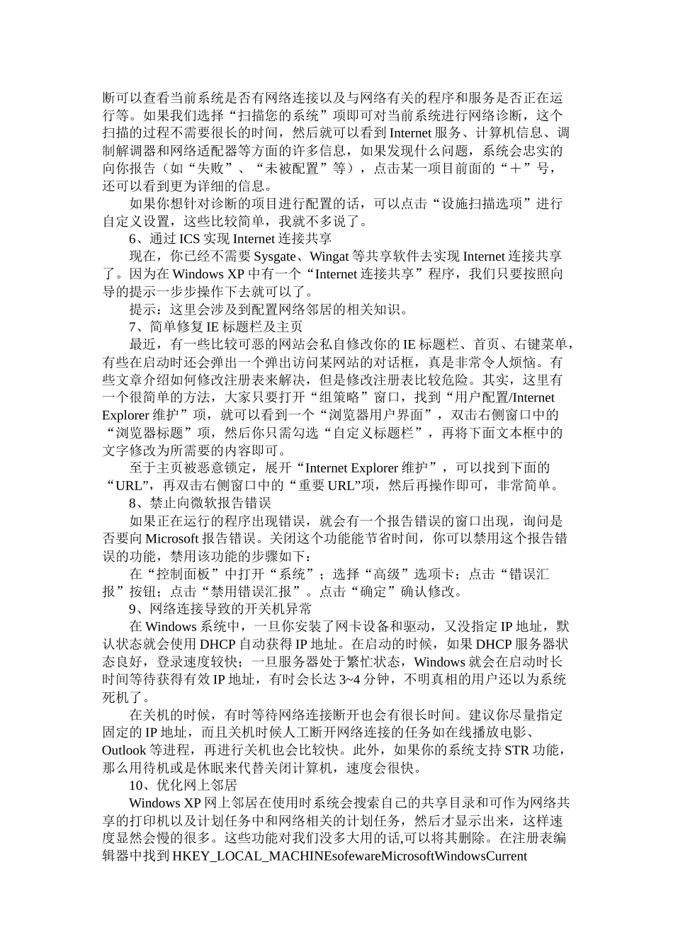 Windows_XP操作系统网络设置和优化_第2页