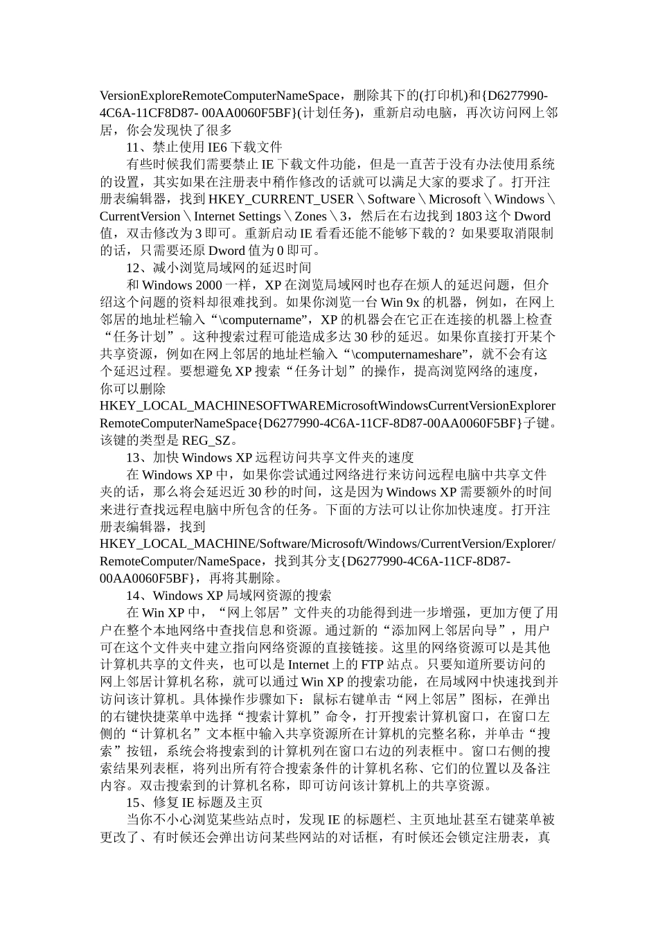 Windows_XP操作系统网络设置和优化_第3页