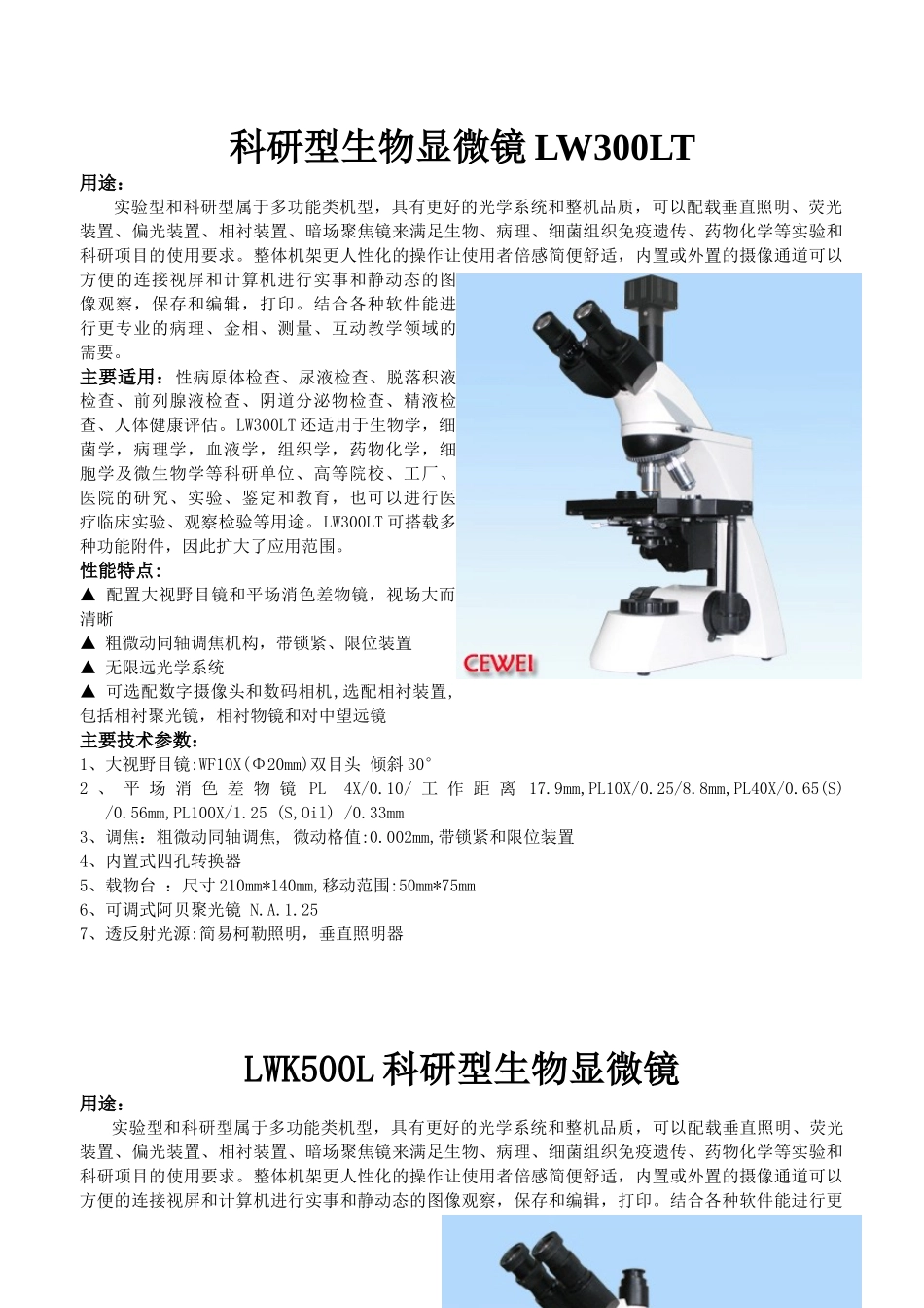 科研型生物显微镜LW300LT_第1页