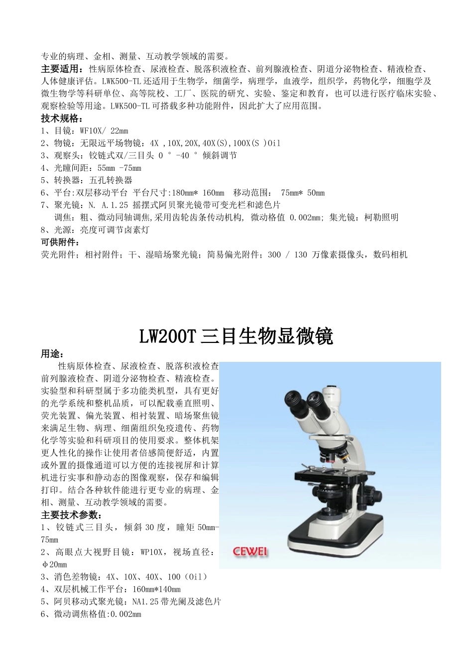 科研型生物显微镜LW300LT_第2页