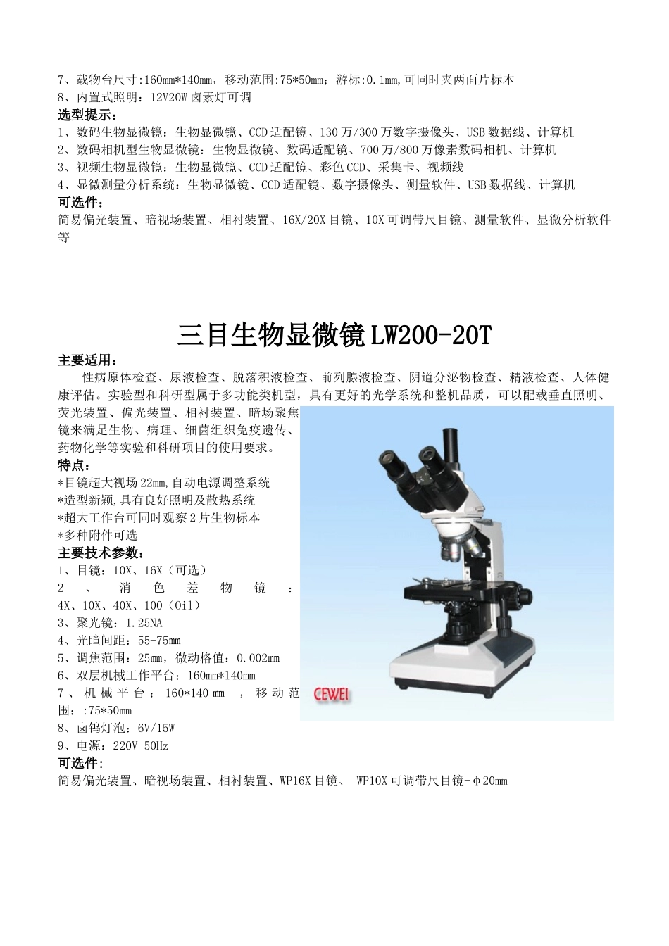 科研型生物显微镜LW300LT_第3页
