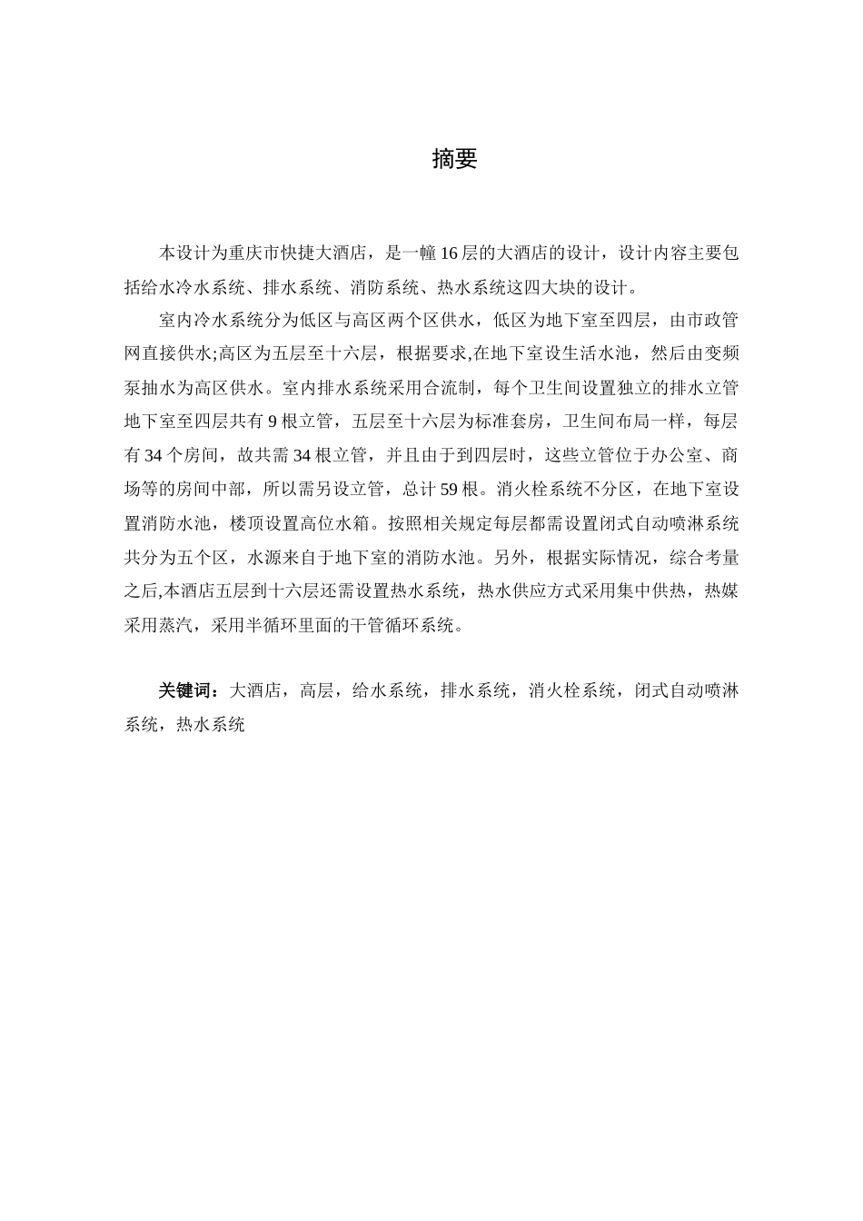 XXXX建筑给排水毕业设计_第3页