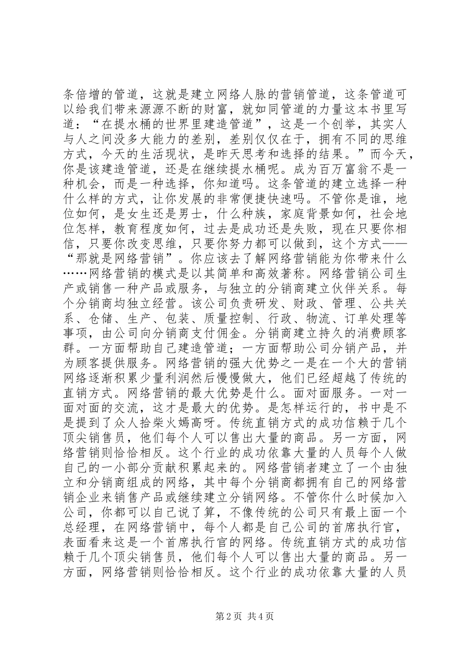 《管道的力量》读后感_第2页