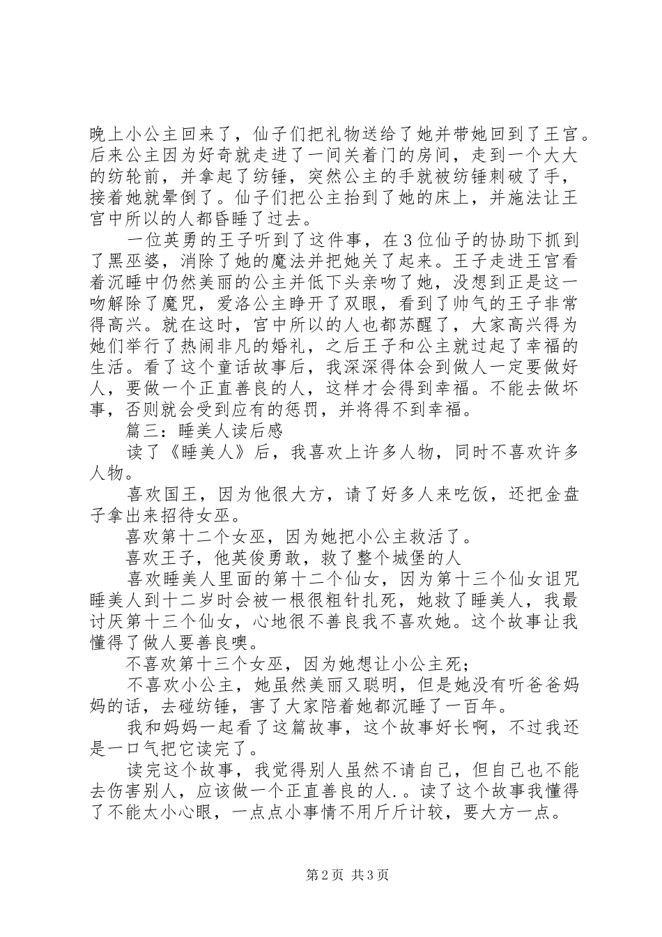 篇一：睡美人读后感_第2页