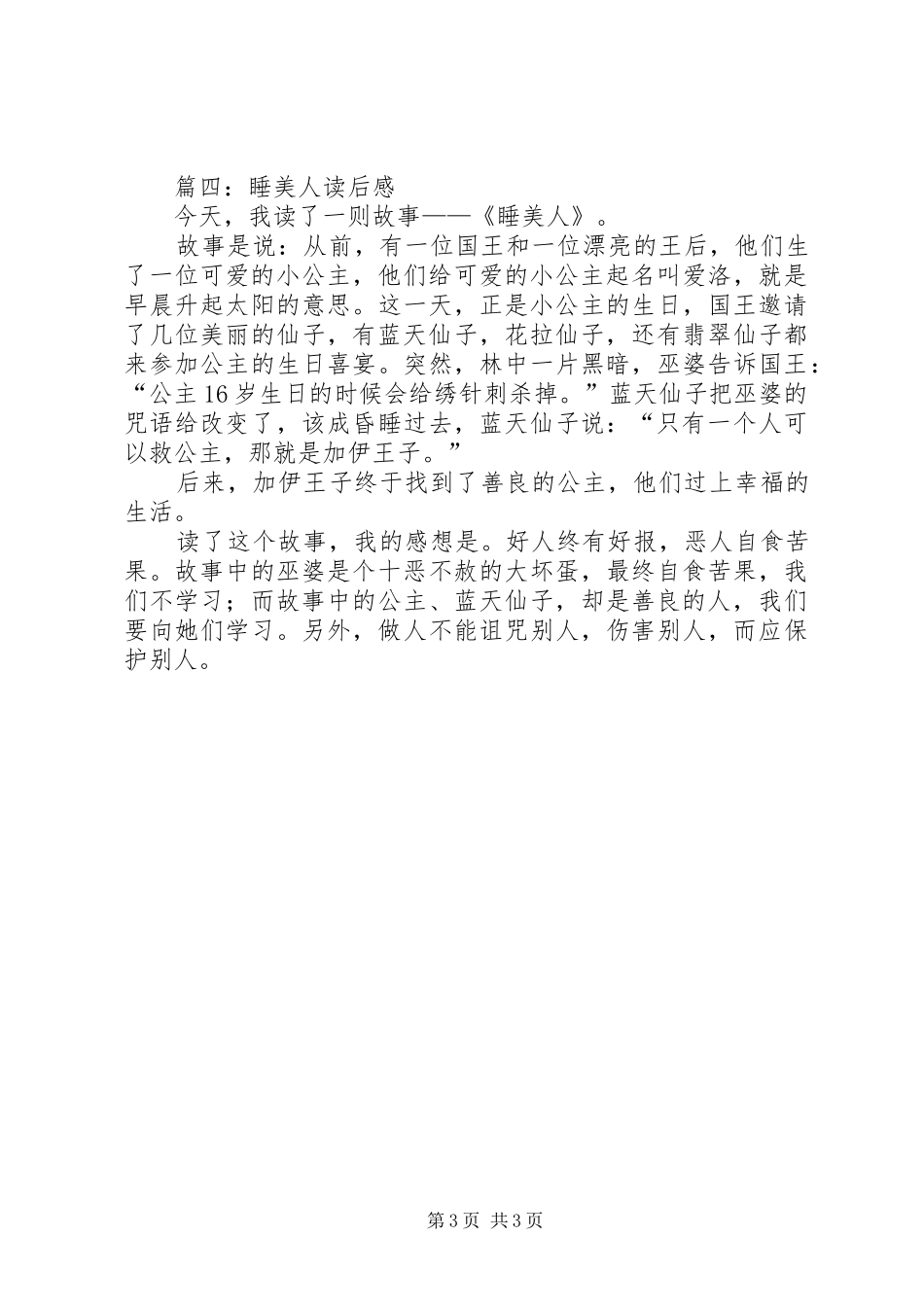 篇一：睡美人读后感_第3页