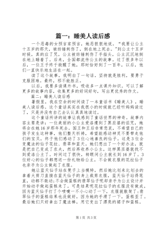 篇一：睡美人读后感