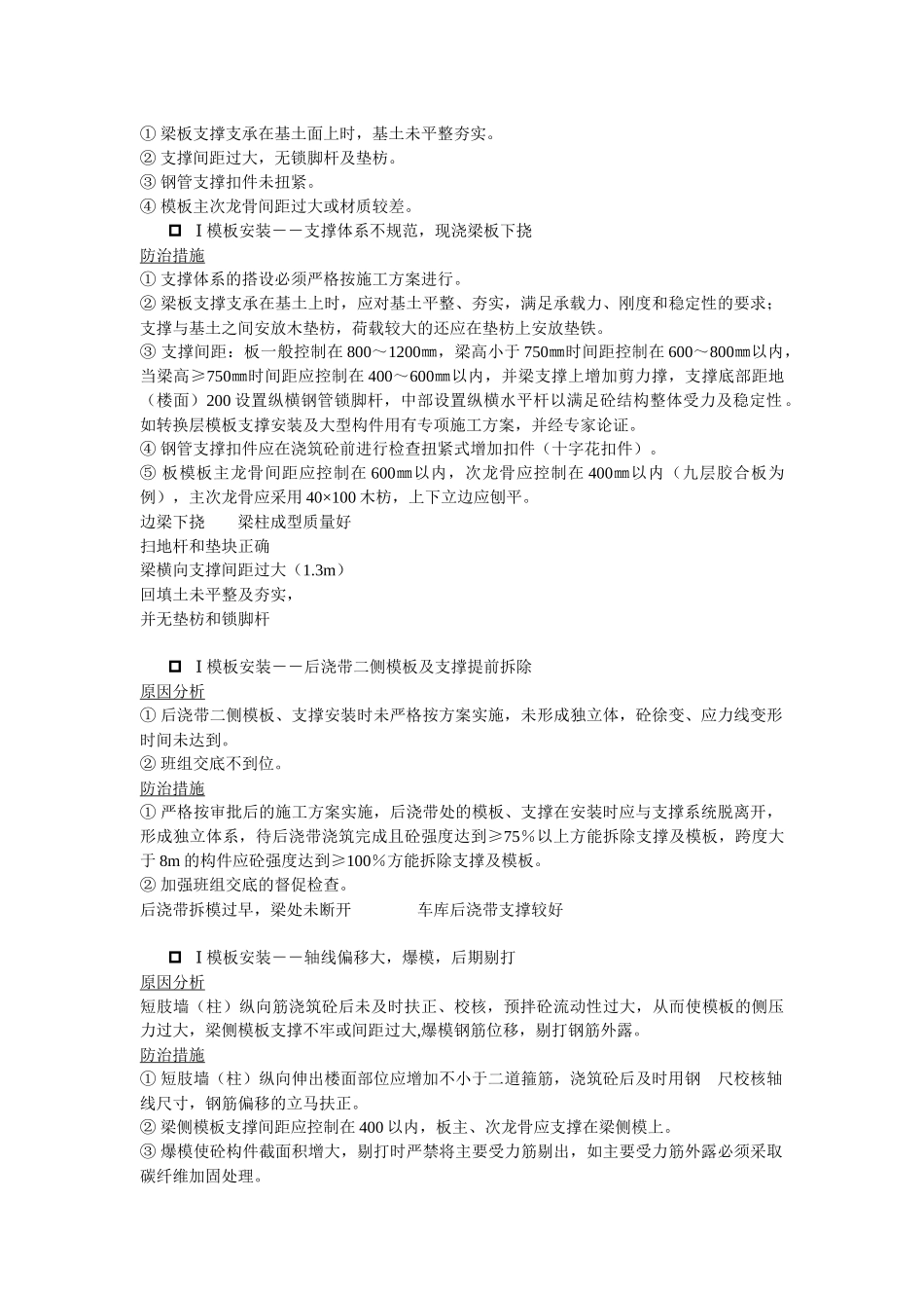 2、建筑工程常见质量缺陷及防治措施_第2页