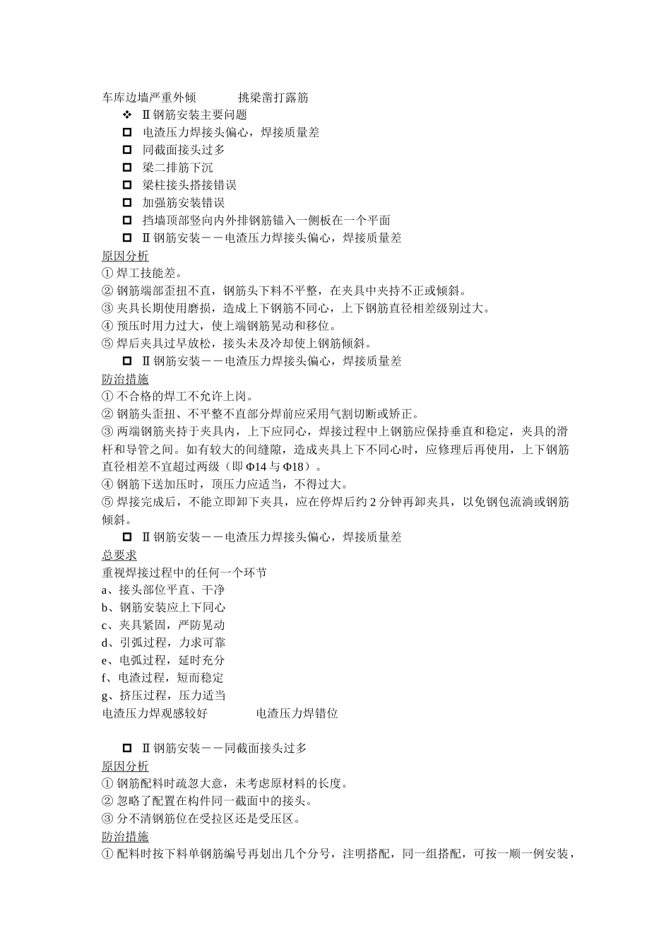2、建筑工程常见质量缺陷及防治措施_第3页