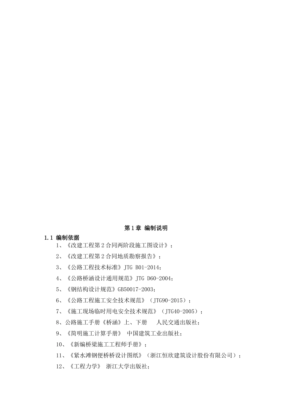 某钢便桥施工安全专项方案_第2页