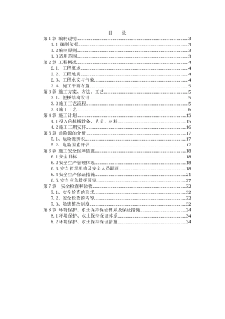 某钢便桥施工安全专项方案