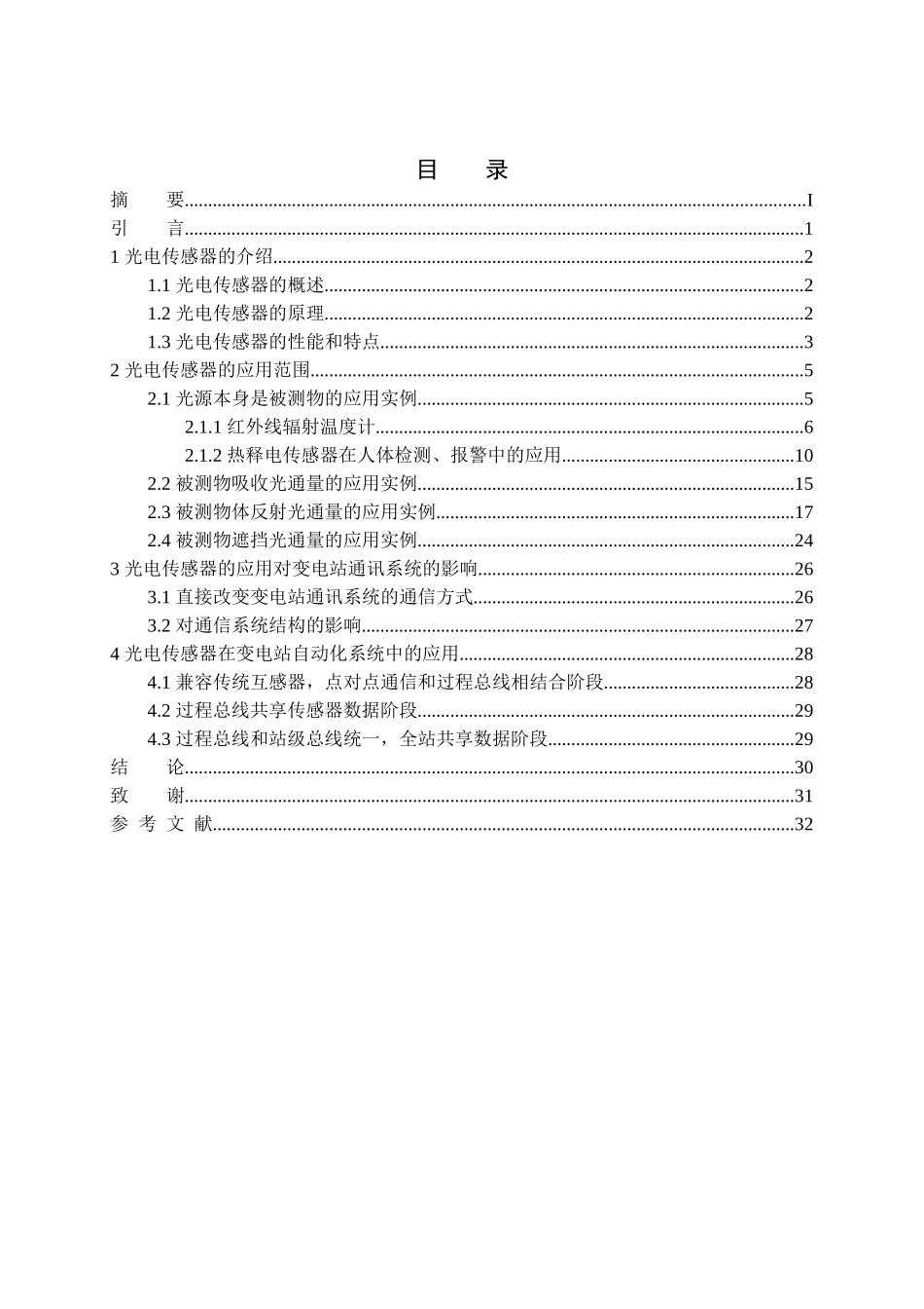 光电传感器在变电站通信控制系统中的应用_第3页